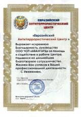 Письмо «Евразийского Антитеррористического Центра»