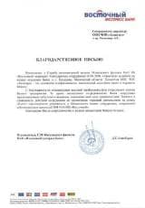 Письмо ОАО «Восточный экспресс банк»