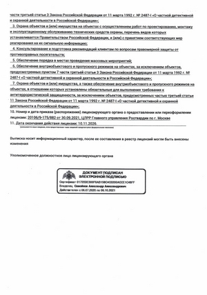 Приложение к лицензии ЧОП Авангард 2021 (страница 2)