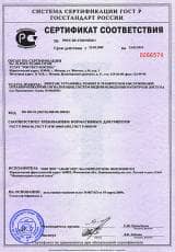 Сертификат 0266574